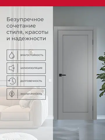 Дверь межкомнатная ХЬЮГОДОРС Дуглас 01x10, цвет благородный серый, экошпон, глухая (гарантия - 5 лет) #3