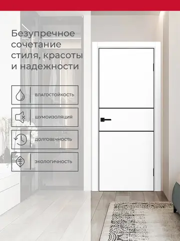 Дверь межкомнатная ХЬЮГОДОРС Харви 03 молдинг черный (черная алюминиевая кромка с 4х сторон, врезка под замок), цвет элегантный белый, экошпон, глухая (гарантия - 5 лет) #3